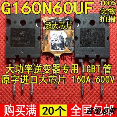 原装进口 拆机G160N60UF 大电流IGBT 160A 600V SGL160N60UF