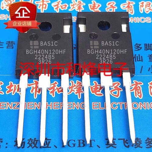 BGH40N120HF 仓库现货 TO-247 测试好直拍 40A 1200V MOS场效应管