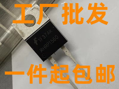 原装进口拆机RHRP1560 U1560G MUR1560 快恢复管 TO-220 15A 600V
