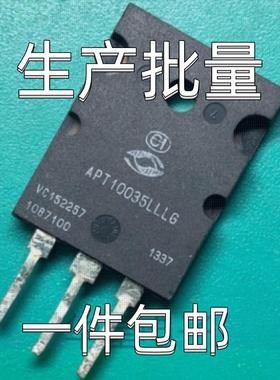 原装进口拆机 APT10035LLL APT10035LLLG APT10035LFLLG质量保证