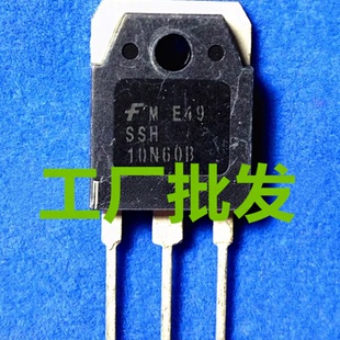 原装拆机场效应管SSH10N60B 10N60 SSH10N60A 测好 10A600V