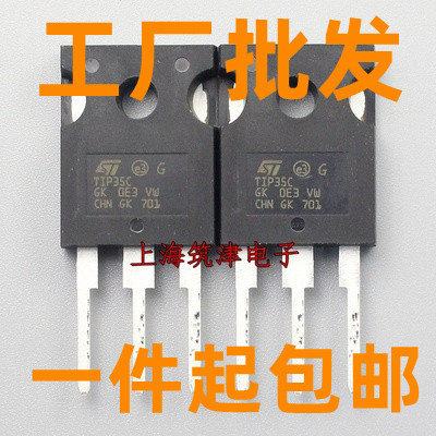 TIP35C TIP36C 原装进口正品 KEC TO-247 配对一对6.9元