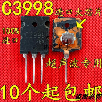 原装进口拆机 2SC3998 C3998 大芯片大功率超声波管 秒杀国产新管
