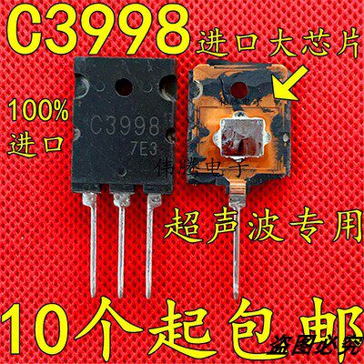 原装进口拆机 2SC3998 C3998 大芯片大功率超声波管 秒杀国产新管
