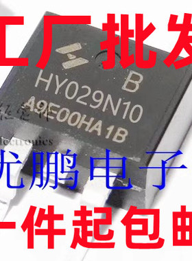 HY029N10B 029N10 100V270A TO-263 N沟道场效应MOS管 原装原字码