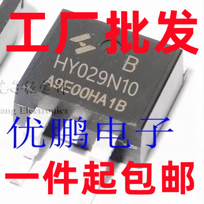 HY029N10B 029N10 100V270A TO-263 N沟道场效应MOS管 原装原字码