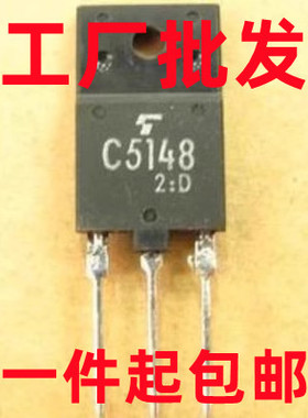 21-29寸电视机电源管 C5148 2SC5148 彩电开关管 原装进口拆机