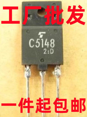 21-29寸电视机电源管 C5148 2SC5148 彩电开关管 原装进口拆机