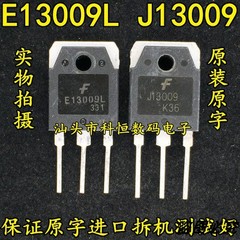 E13009L J13009 E13009 原装进口拆机大功率电源开关三极管 TO-3P