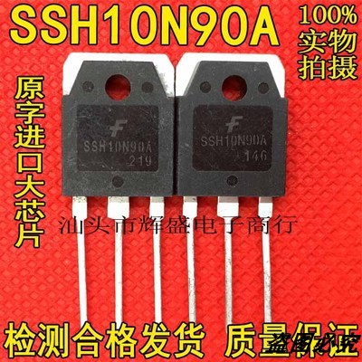 原装进口拆机SSH10N90A 10N90 900V10A MOS场效应管