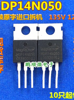 原装拆机 MDP14N050 直插135V120A控制器三极管 替HY3312 测试好