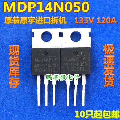 原装拆机 MDP14N050 直插135V120A控制器三极管 替HY3312 测试好