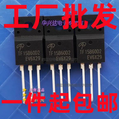 TF15B60D2 15A/600V TO-220F IGBT场效应三极管 现货可直接拍下