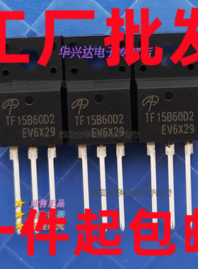 TF15B60D2 15A/600V TO-220F IGBT场效应三极管 现货可直接拍下