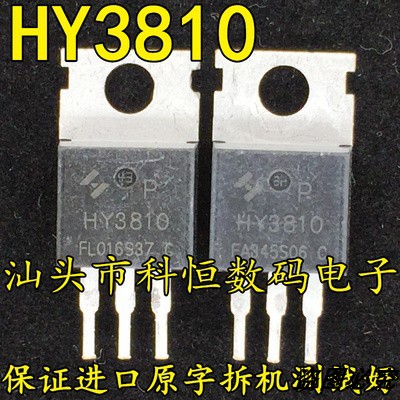 HY3810 HY3810P 180A 100V进口拆机原字大功率MOS场效应管TO-220