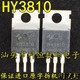 HY3810 HY3810P 180A 100V 进口拆机原字大功率MOS场效应管TO-220