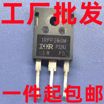 大功率电源三极管 IRFP260M 原装进口拆机 场效应MOS管 50A 200V