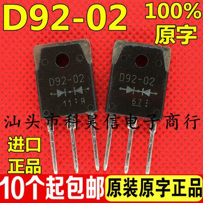 原装原字进口拆机 D92-02 20A200V 逆变焊机快恢复二极管 D92-02H