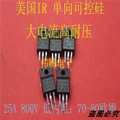 进口拆机单向可控硅 25TTS08FP 超低内阻 逆变器专用