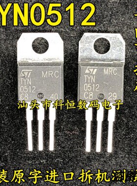 原装原字进口拆机 单向可控硅 TYN0512 12A500V 测试好 TO-220