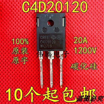 C4D20120 原装进口拆机 Sic碳化硅二极管 1200V 20A 整流二极管