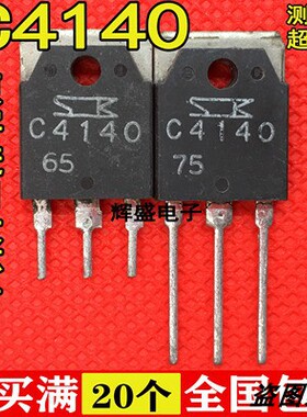 进口大功率 2SC4140 C4140 500V20A 电源开关三极管