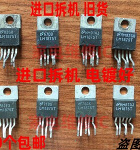 LM1875T进口大芯片老厂家原装拆机 LM1875音频功率放大IC原字保真
