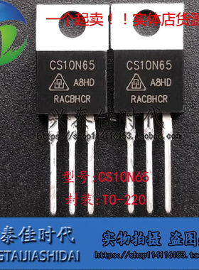 CS10N65 CS10N65A8HD 10A650V TO-220 场效应三极管 现货可拍