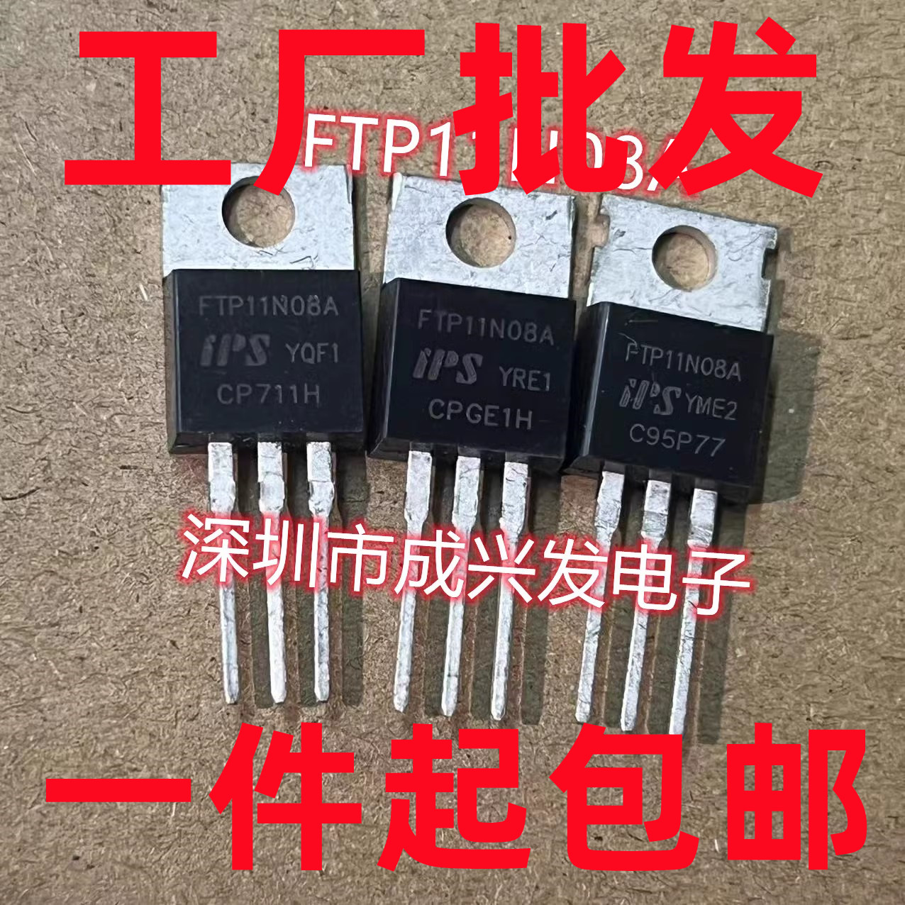 FTP11N08A 100A/75V TO-220 N沟道 全新MOS场效应管