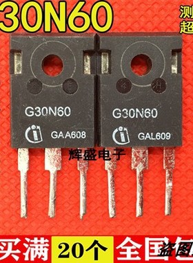 三极管G30N60HS IGBT管30A600V大电流功率管 SGW30N60HS