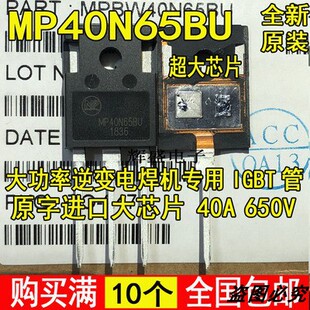 拆机带阻尼MP40N65BU逆变器电焊机IGBT管代替FGH40N60SMD 40A600V