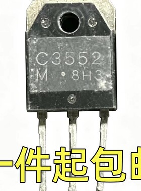c3552 拆机C3552 2SC3552 大功率电源三极管 液晶配件