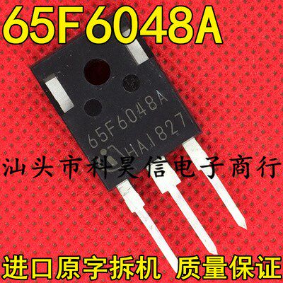 65F6048A 65F6048 大功率MOS管63.3A650V代替 65F6041 进口拆机