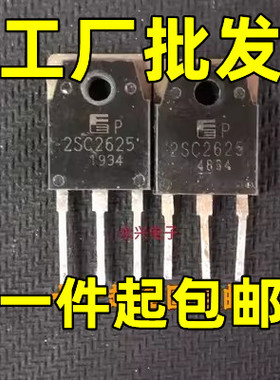 原装进口拆机原码 2SC2625 C2625 TO-220 测好发送品质保证