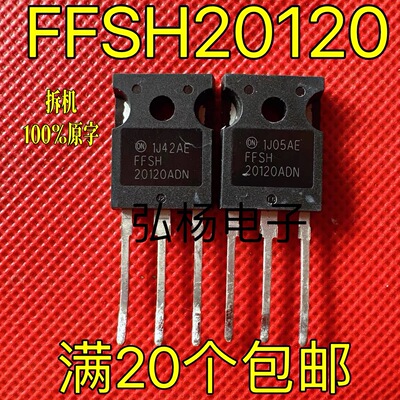 原装进口拆机FFSH30120ADN 20120 40120 1200V 30A 碳化硅二极管
