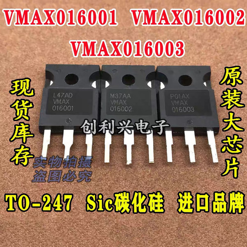 原装进口拆机 VMAX016001 016002 016003 全参数测试 包上机