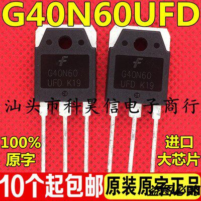 进口拆机逆变器电焊机IGBT管 G40N60 UFD 比 FGH40N60SFD 更耐用