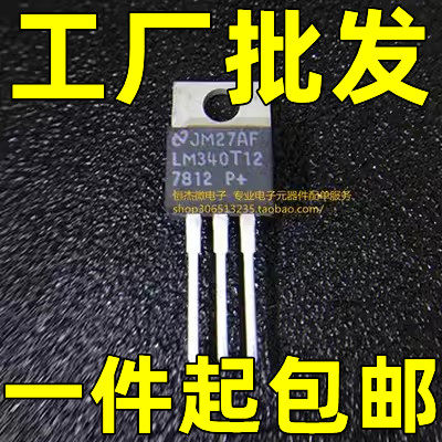 原装进口拆机原字 LM340T12-7812 大芯片 三端稳压管 LM340T12