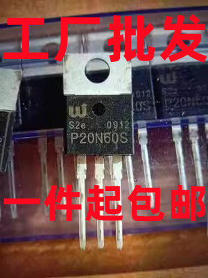P20N60S 20A/600V TO-220 N沟道场效应三极管 1个起包邮
