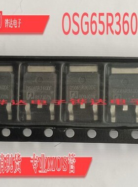 OSG65R360DE 65R360 OSG70R360DS TO252 东微 MOS管 650V 12A现货