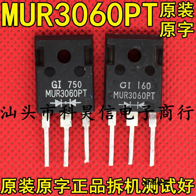 MUR3060PT 30A600V 快恢复二极管 原装原字拆机 测试好 TO-247
