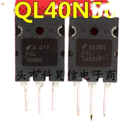FQL40N50 FQL40N50F 40A500V大功率MOS场效应管 原装原字进口拆机
