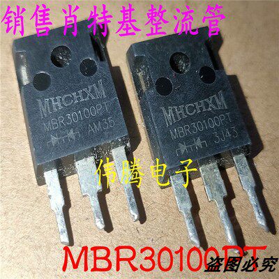 肖特基二极管 MBR30100PT MBR30100 30A 100V TO-247 测好发货