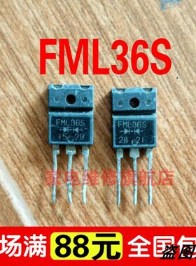 【家电维修】FML36S FML-36S 原装进口拆机件 测好发货