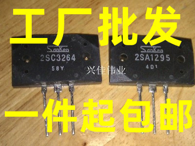 进口拆机三肯音频功放对管 2SA1295 2SC3264 一对11.94元
