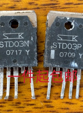 STD03N STD03P 拆机件 功放音频配对管三极管拍一发一个