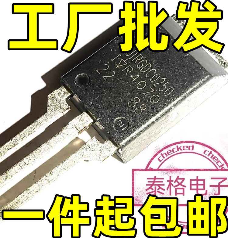AUIRGDC0250 141A1200V IGBT大电流AUIRGDC0250 MOS场效应电源管