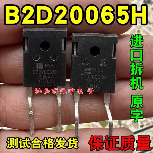 原装进口拆机测好 B2D20065H 20A 650V 碳化硅肖特基二极管TO247
