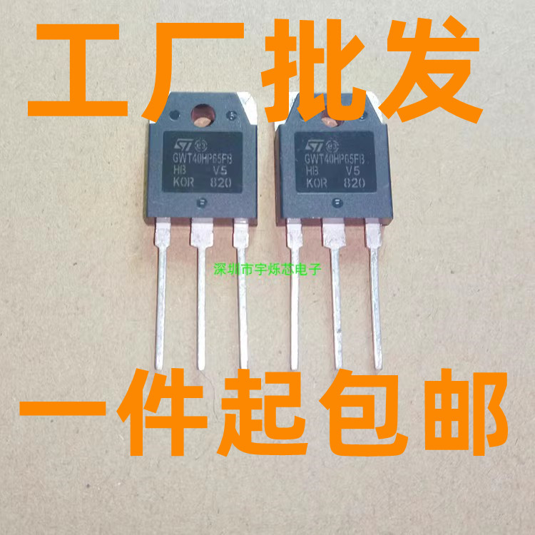 GWT40HP65FB GWT40H65DFB 带阻尼IGBT功率管40A650V原装进口拆机