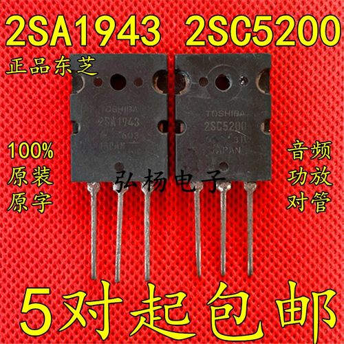 2SA1943 2SC5200现货A1943大功率功放配对管C5200原装进口 TO-3PL